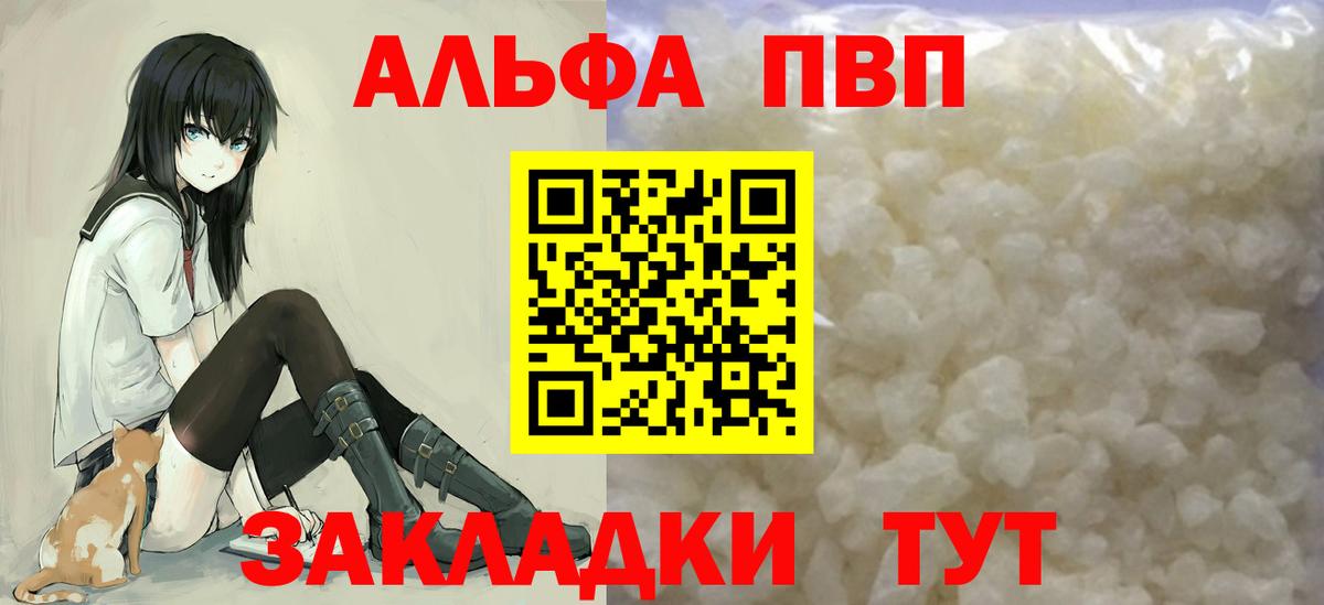 A PVP кристаллы  A-PVP Crystall  наркошоп  Вход с VPN  Тверь 