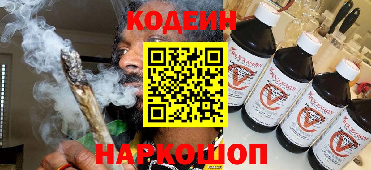Тверь  Codein Purple Drank  Вход с VPN 