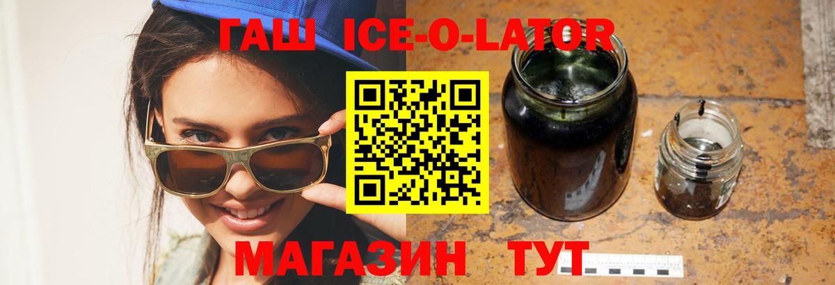 Гашиш ice o lator Тверь