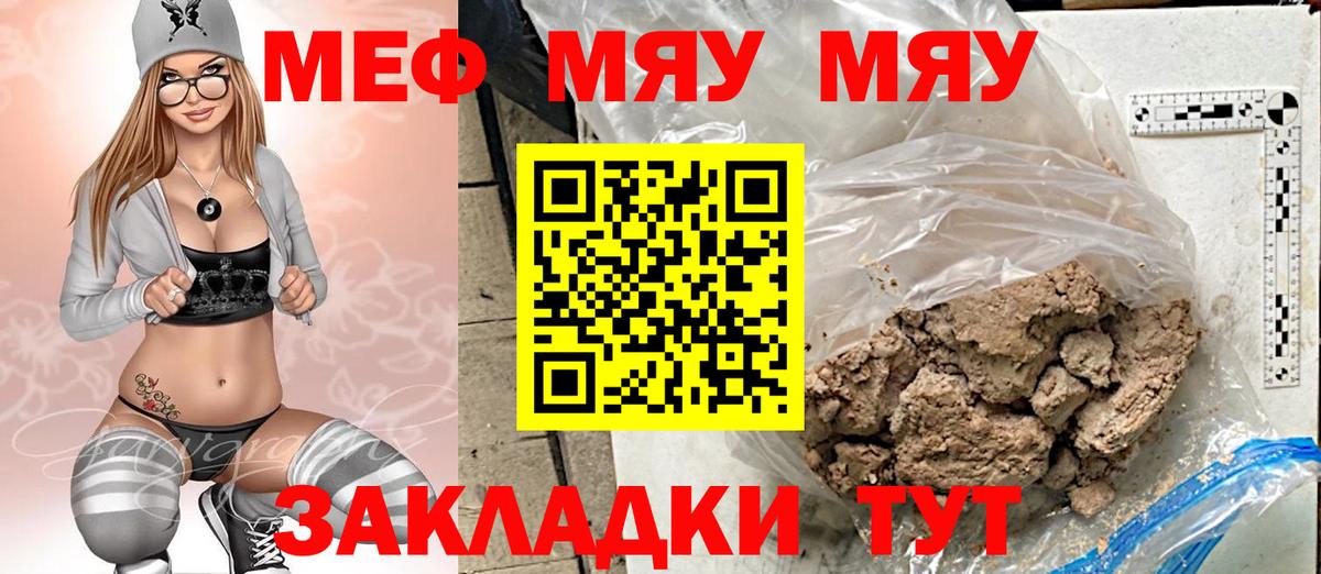 Меф мяу мяу Тверь